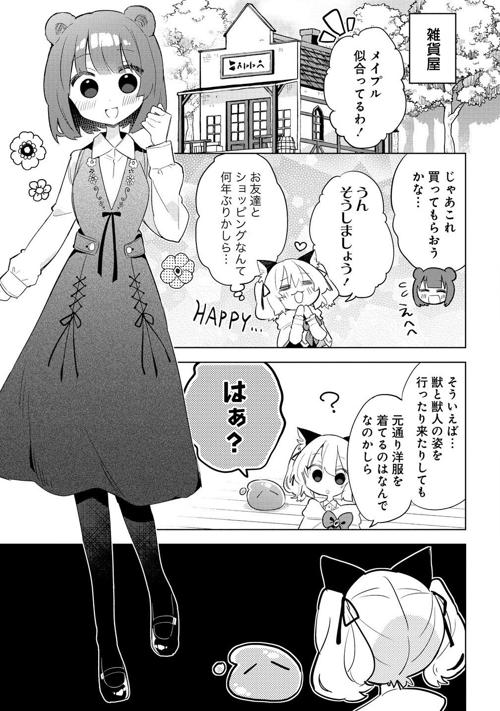 Nekomimi Shoujo qa Mori de Slow Life wo Okuritai – Mofumofu wa Shomou Shimashita ga, Seijo Toka Ouji-sama Toka wa Chuumon-gai desu - Chapter 6.2 - Page 7